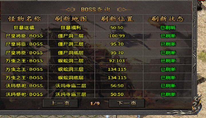 跨服战场
